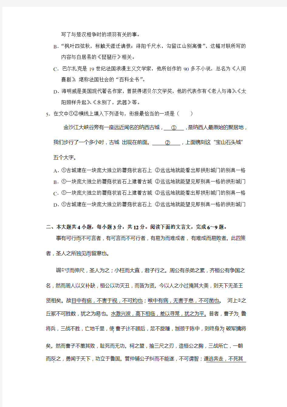 北京市高考语文试题(含答案)