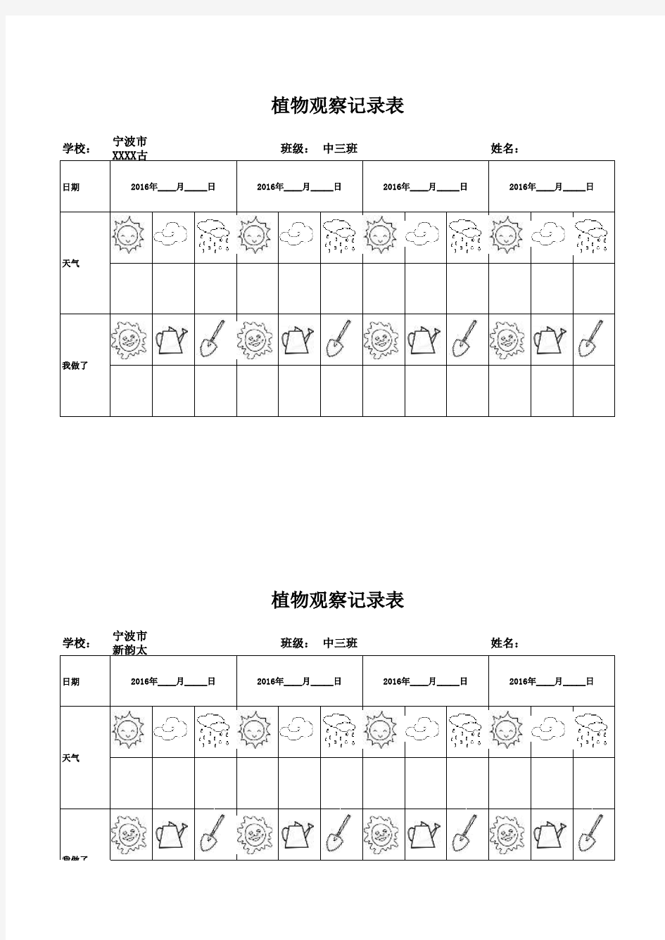 幼儿园中班植物记录册(免费)