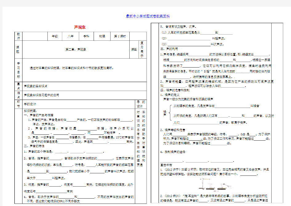 八年级物理上册2声现象复习教案新人教版 (2)