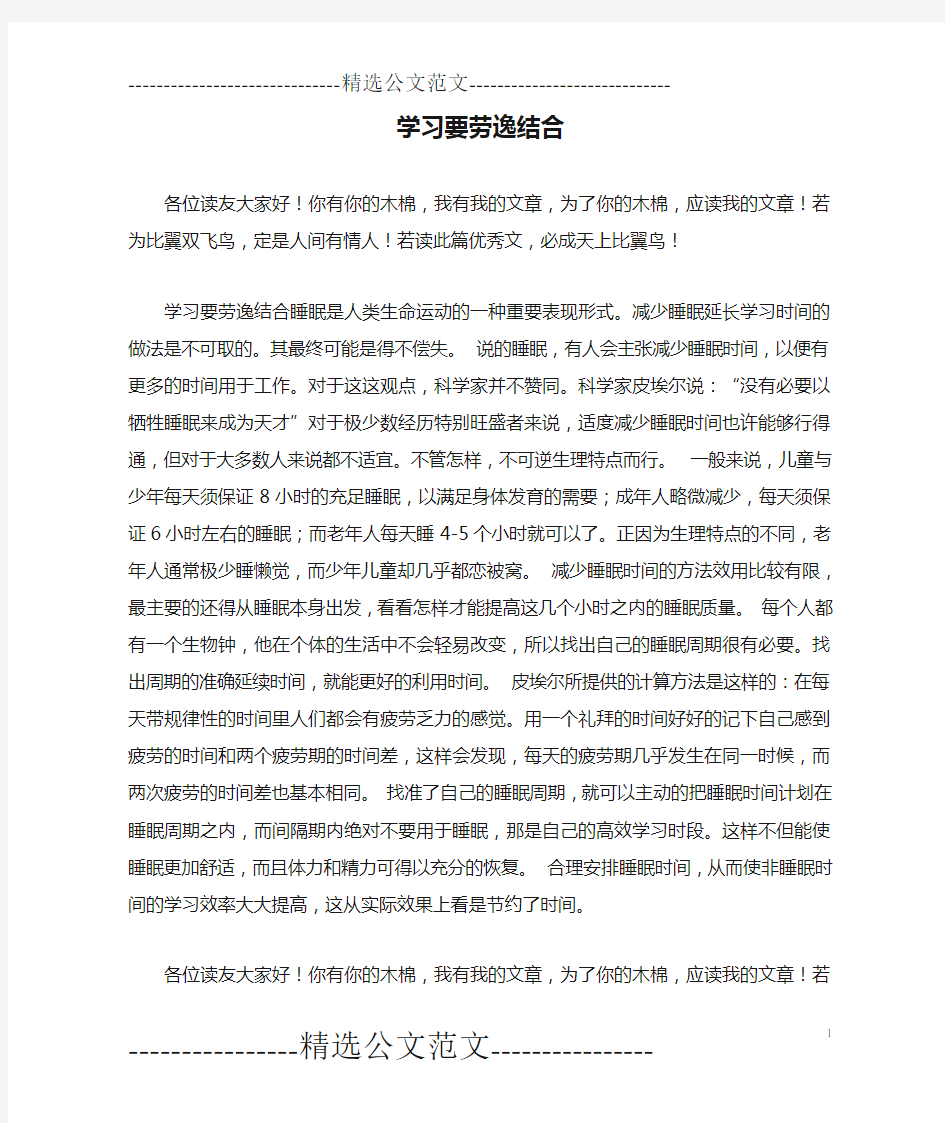 学习要劳逸结合