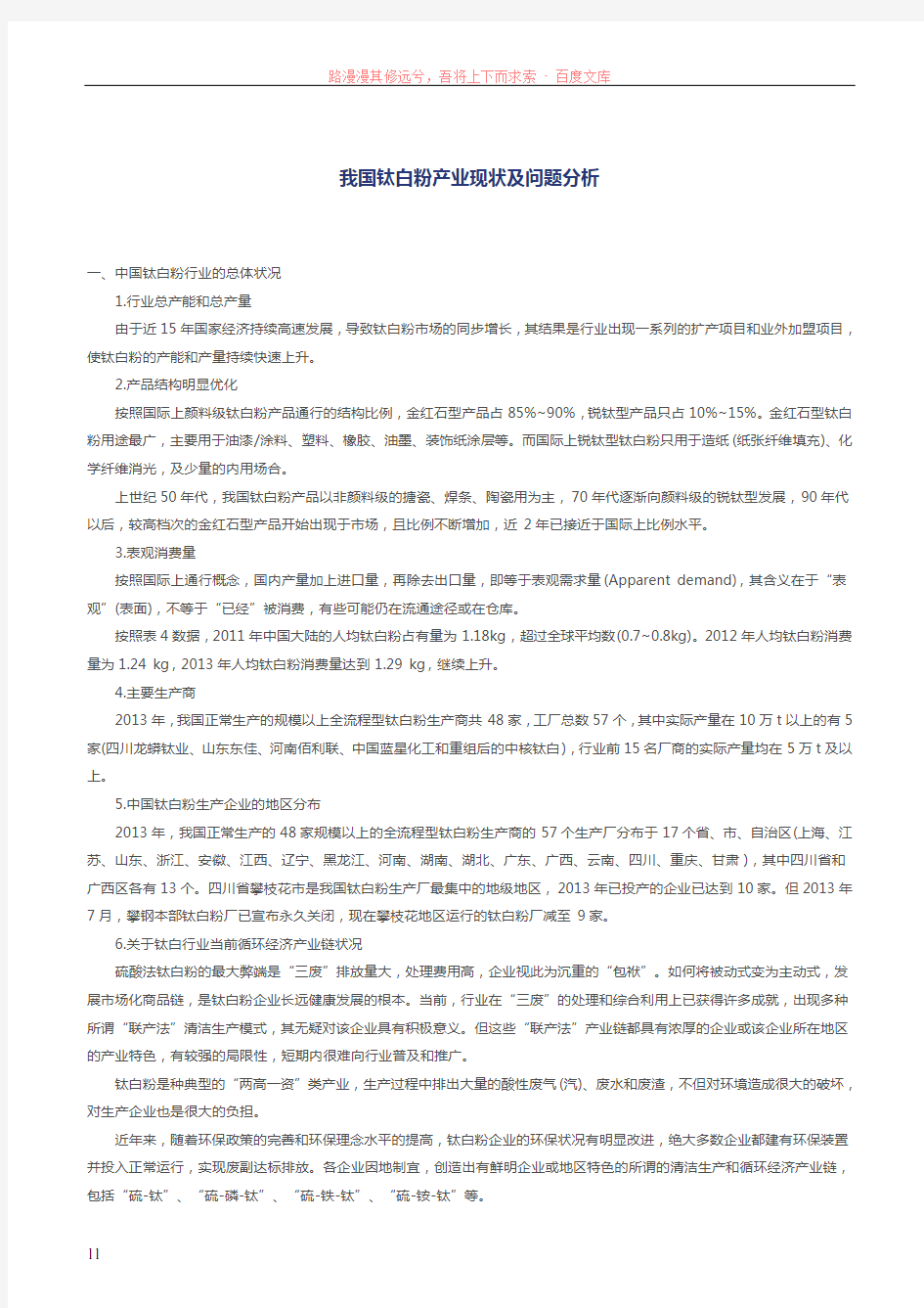 我国钛白粉产业现状及问题分析