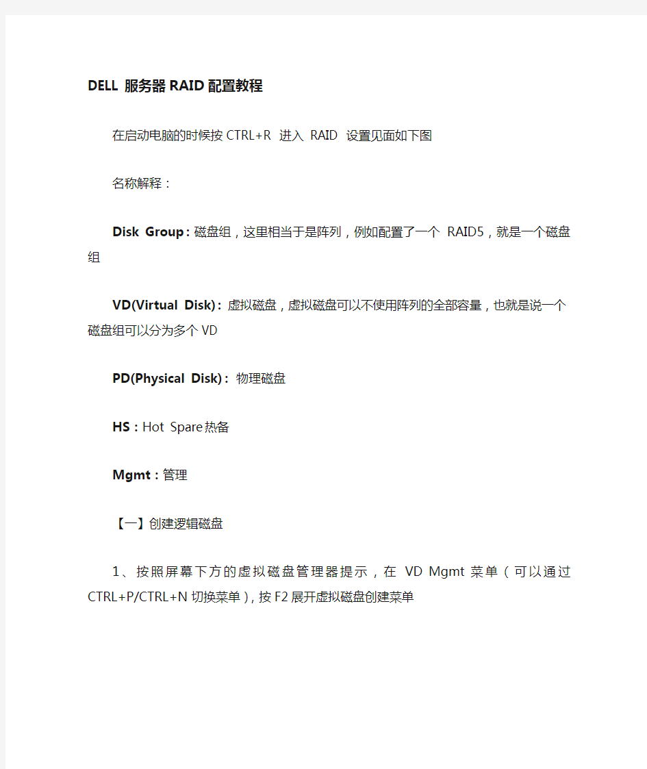 DELL服务器RAID配置详细教程