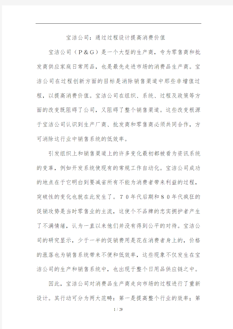 哈佛知名企业管理案例77