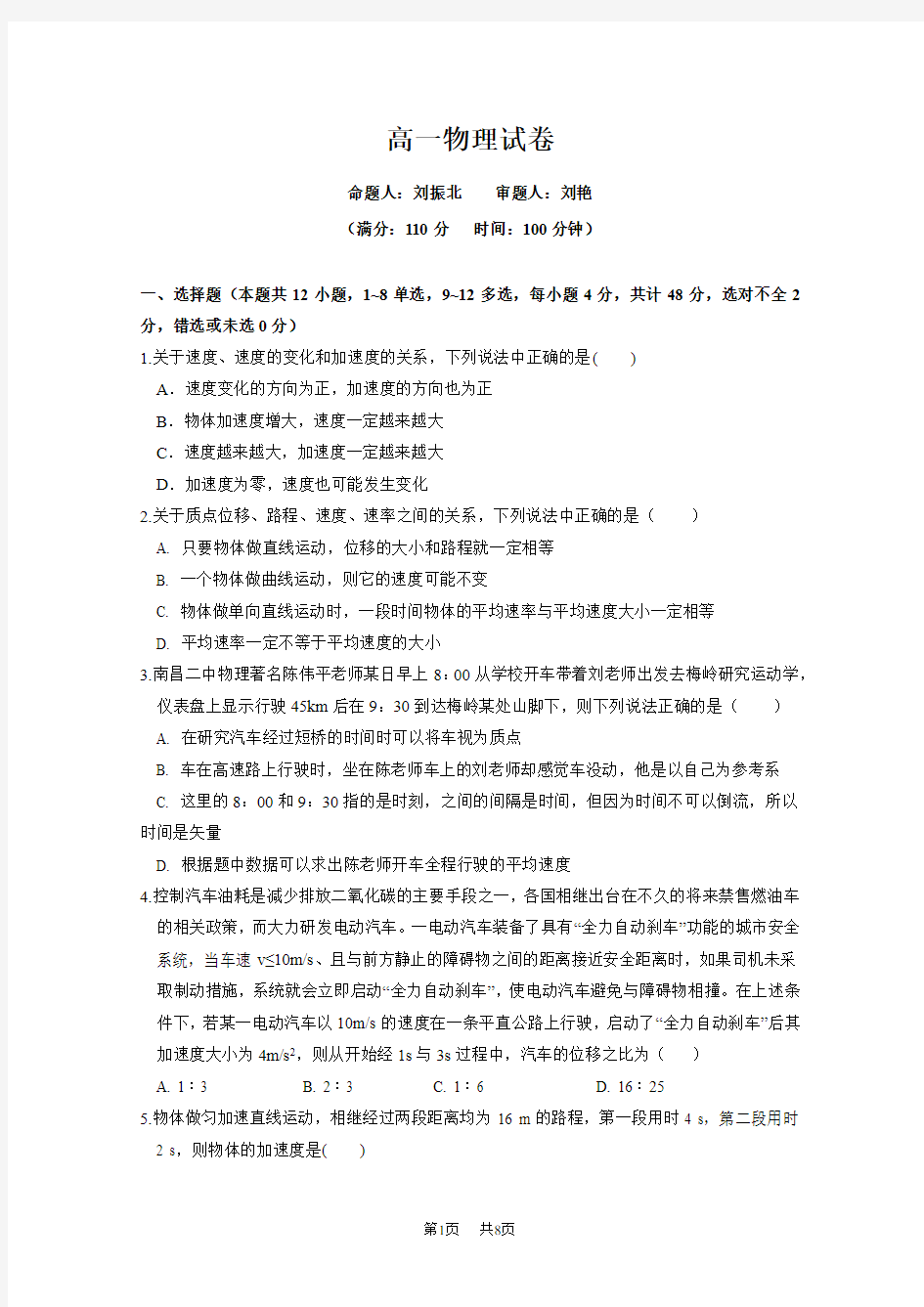 高一上学期第一次月考物理试题Word版含答案