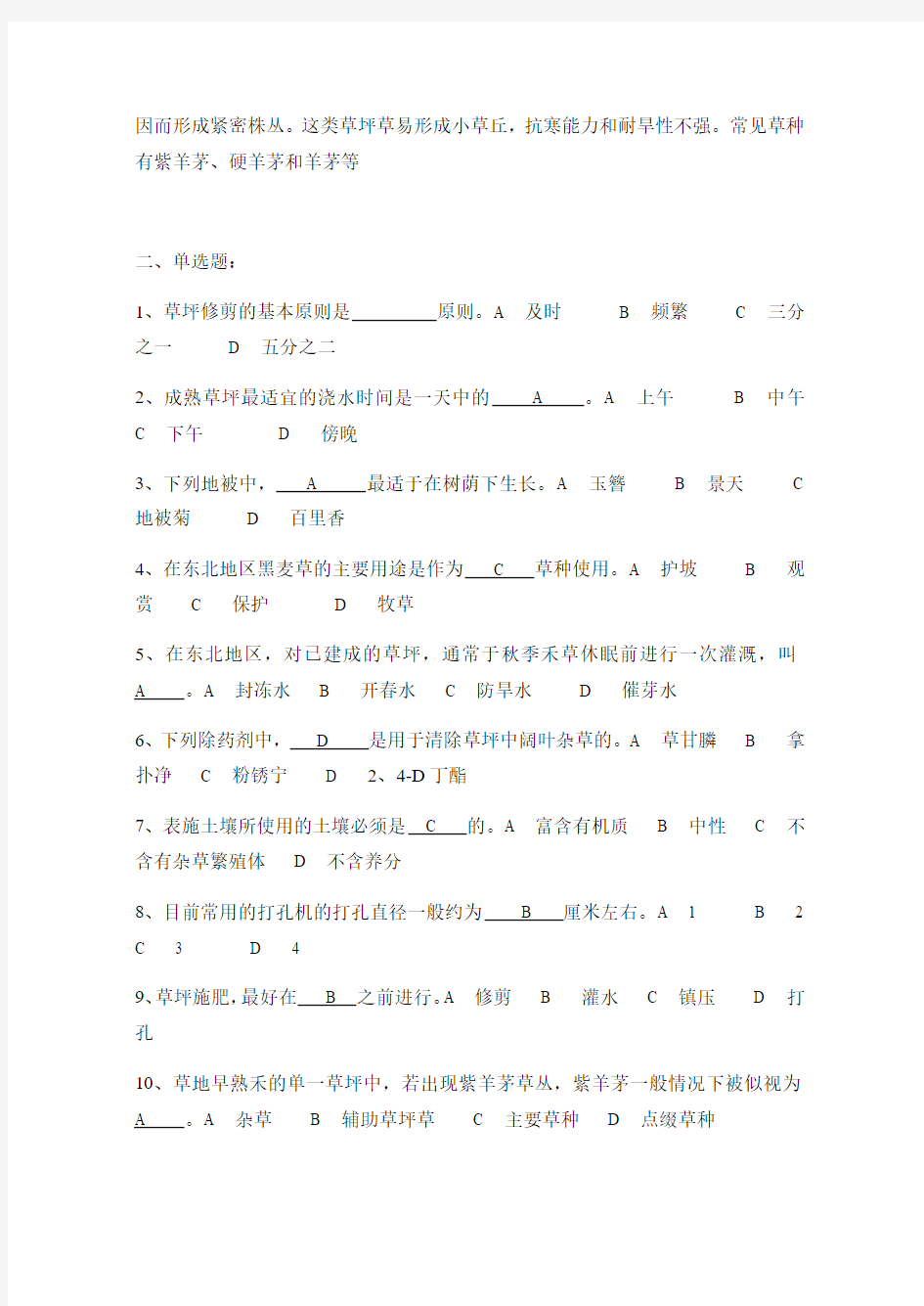 北京林业大学草坪学试题库 直接打印 