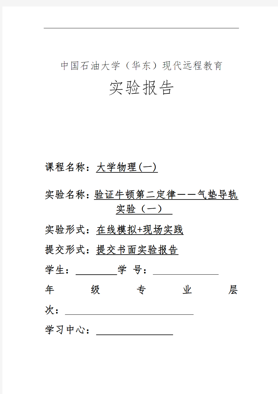 验证牛顿第二定律—气垫导轨实验(一)