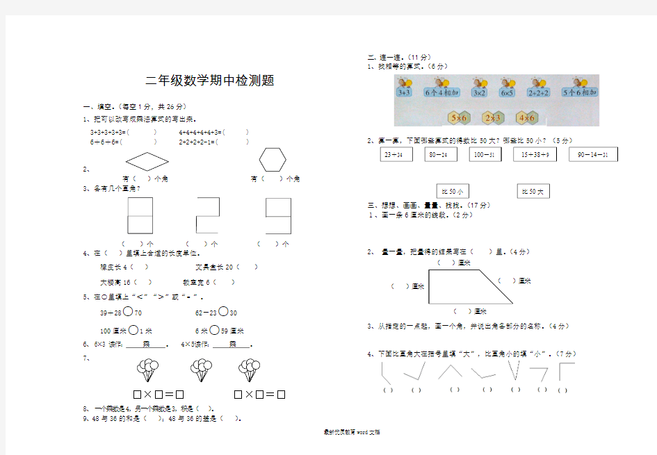 二年级数学期中考试试卷