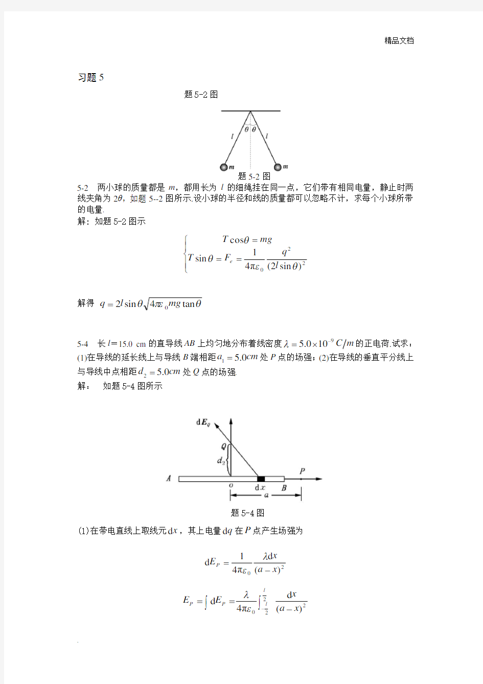 大学物理C课后答案