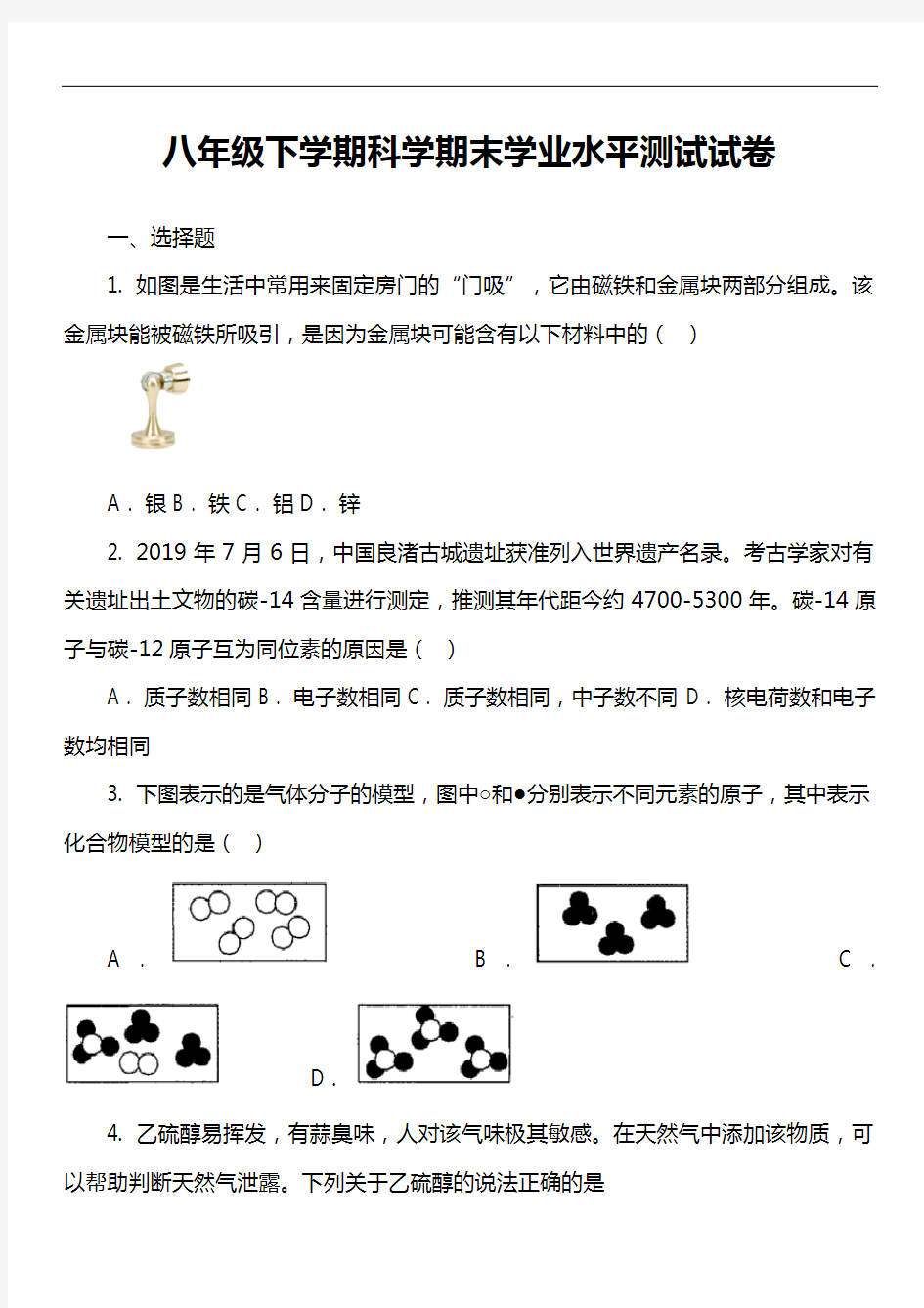 八年级下学期科学期末学业水平测试试卷