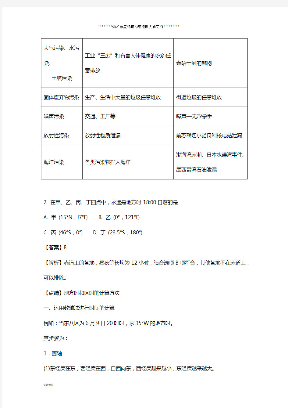 高二地理上学期期末考试试题(含解析) 新版 新人教版