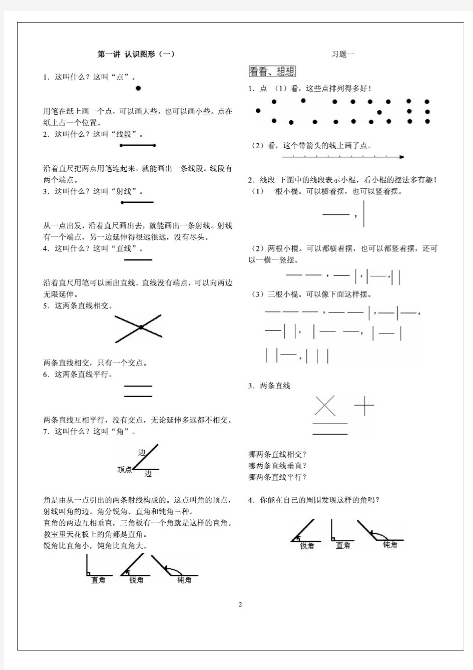 华罗庚-奥数课本：一年级A4打印版