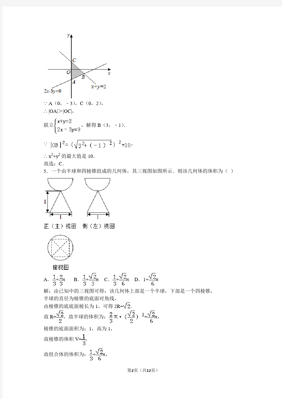 (完整版)2016年山东省高考数学试卷(理科解析)