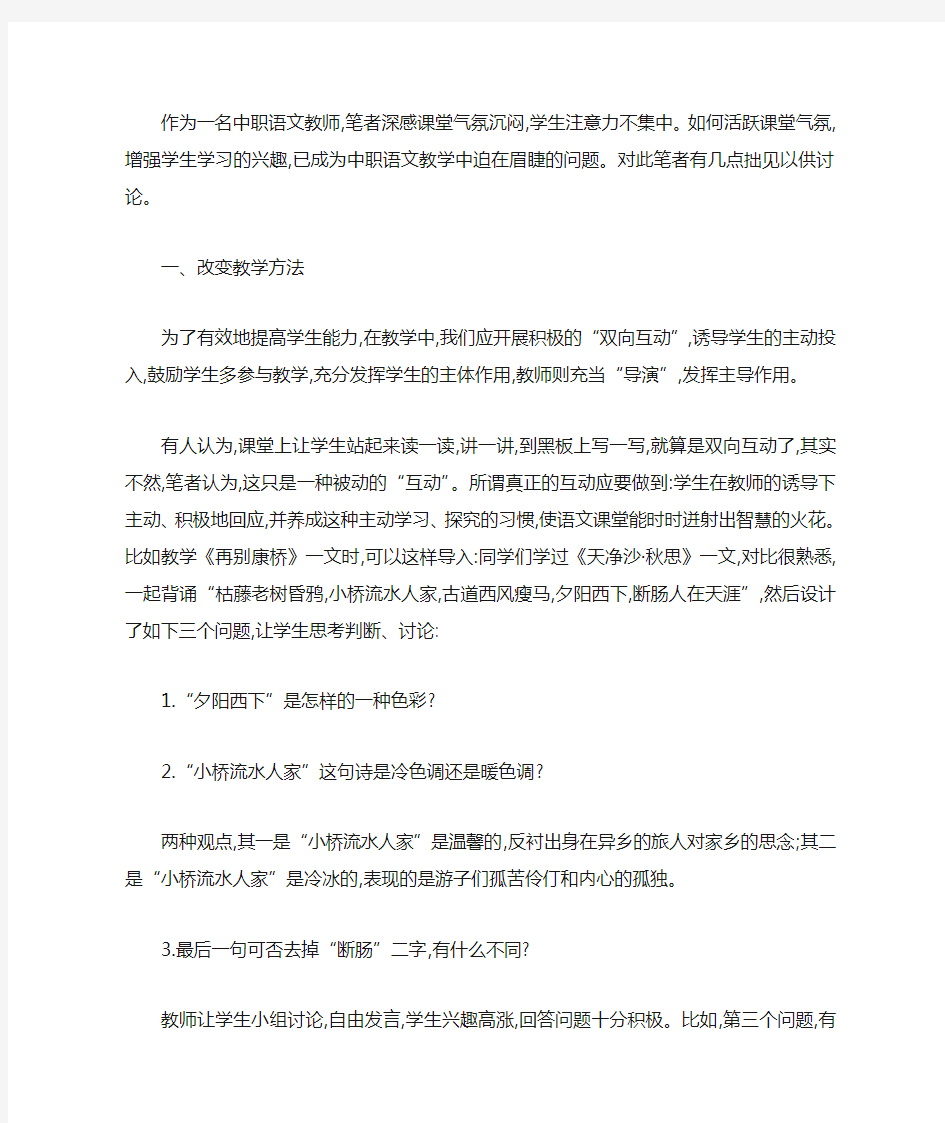 中等职业学校语文教学心得体会