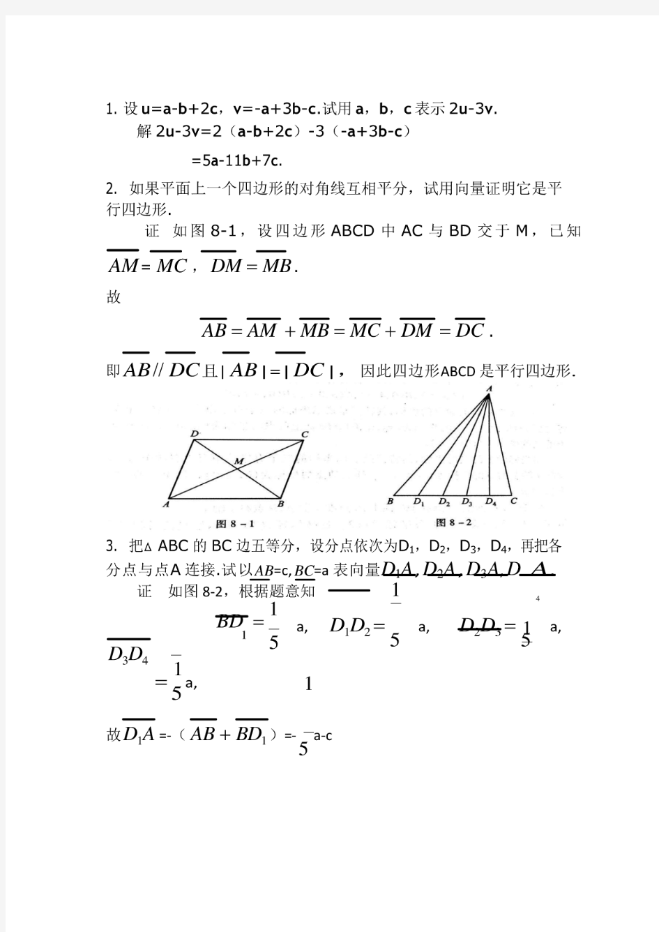 高等数学(同济第七版下)课后习题及解答.