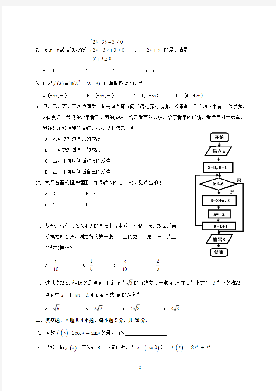 2017年重庆市高考文科数学试题与答案