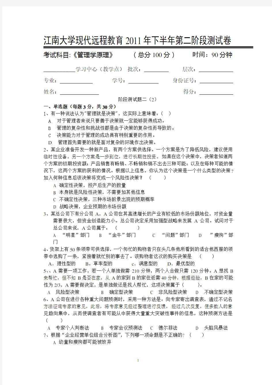 管理学原理三个阶段测试卷参考答案