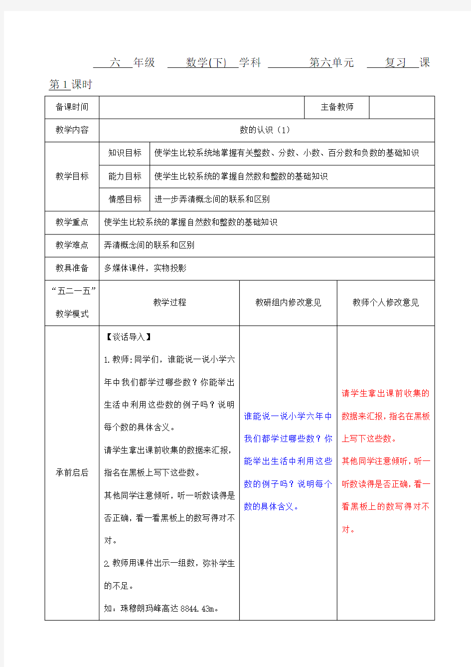 最新人教版小学六年级数学下册第六单元教案