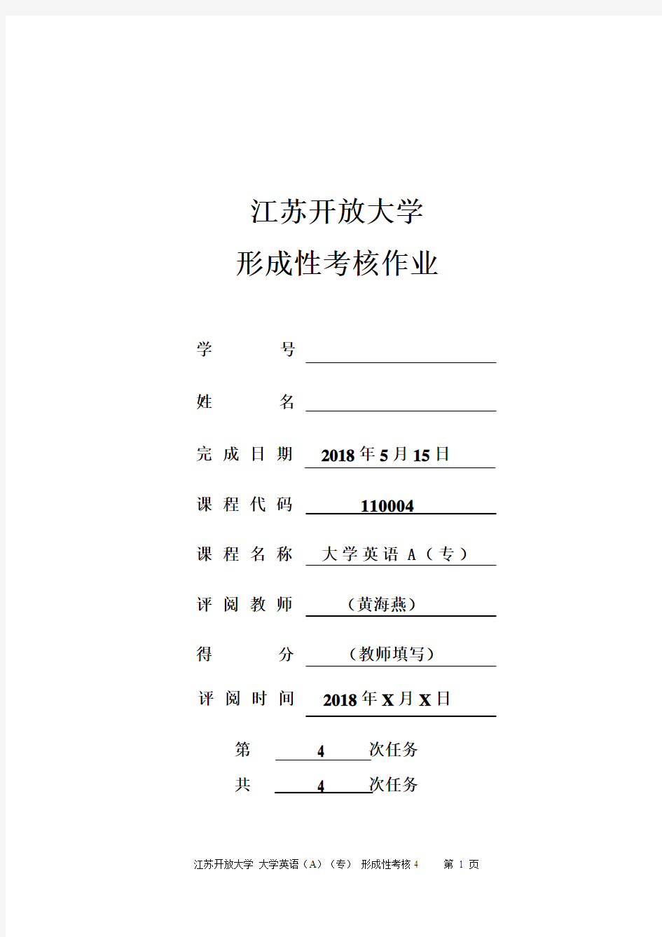 大学英语形考第四次作业