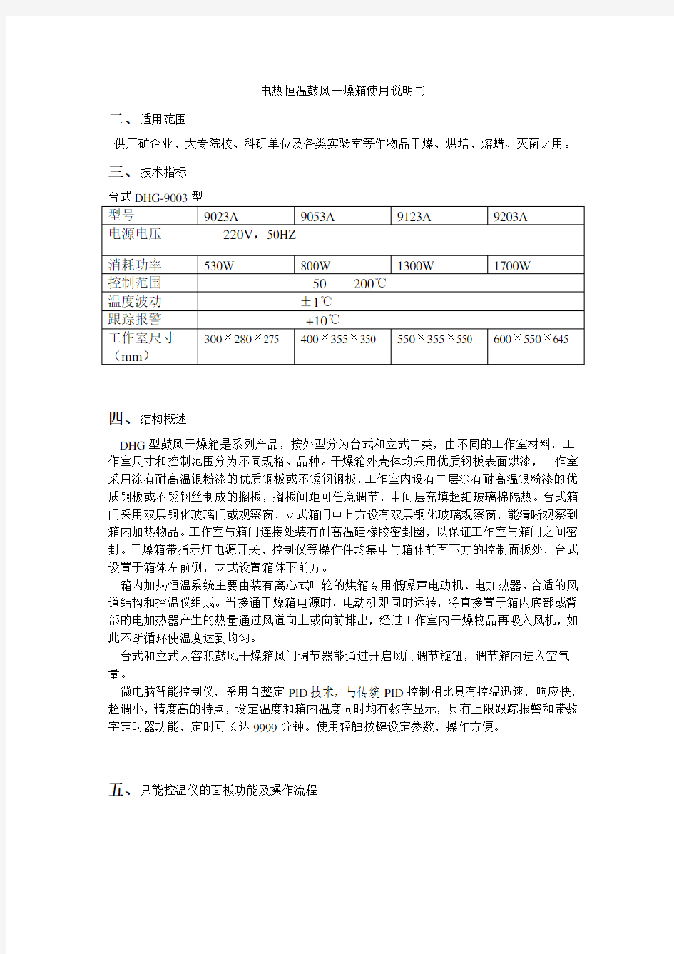 电热恒温鼓风干燥箱使用说明书