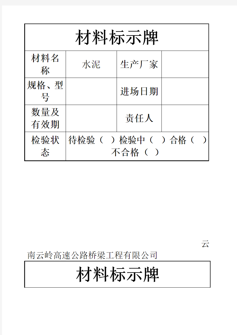 材料标示牌