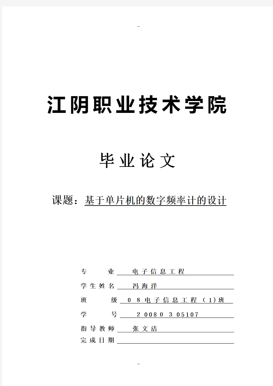 基于单片机的数字频率计设计