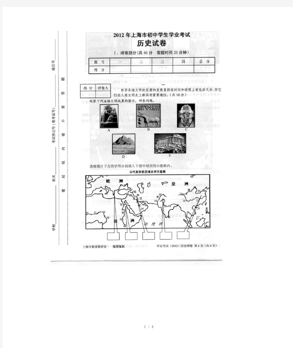 2012年上海市初中历史会考试卷