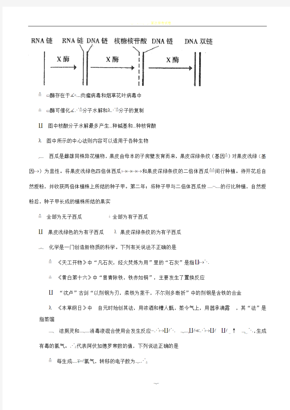 2018届东北三省四市教研联合体高三第一次模拟考试理科综合试卷