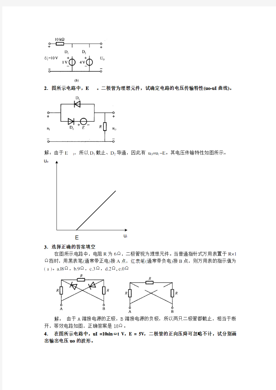 详细版第1章课后习题参考答案.doc