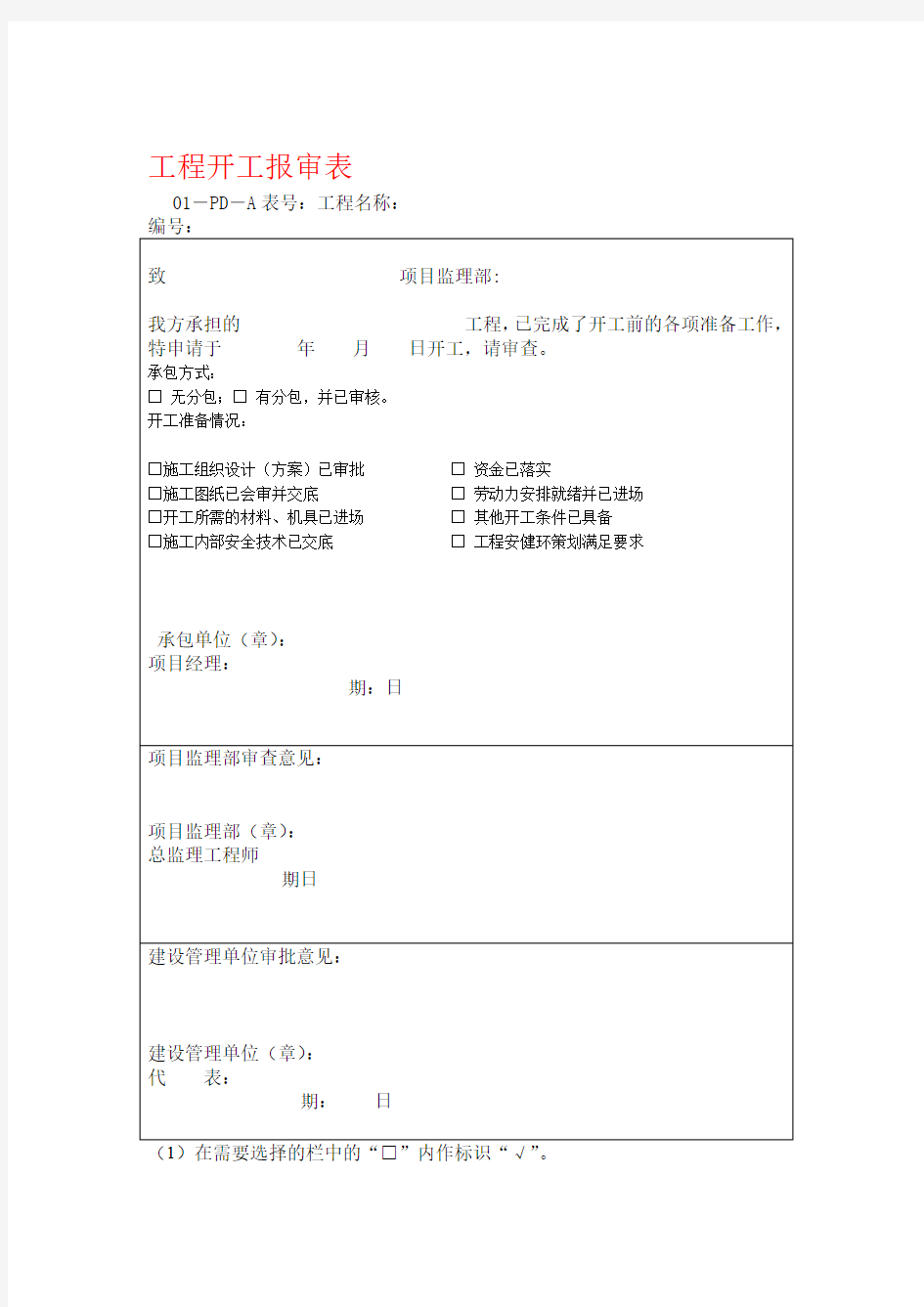 报审表格格式