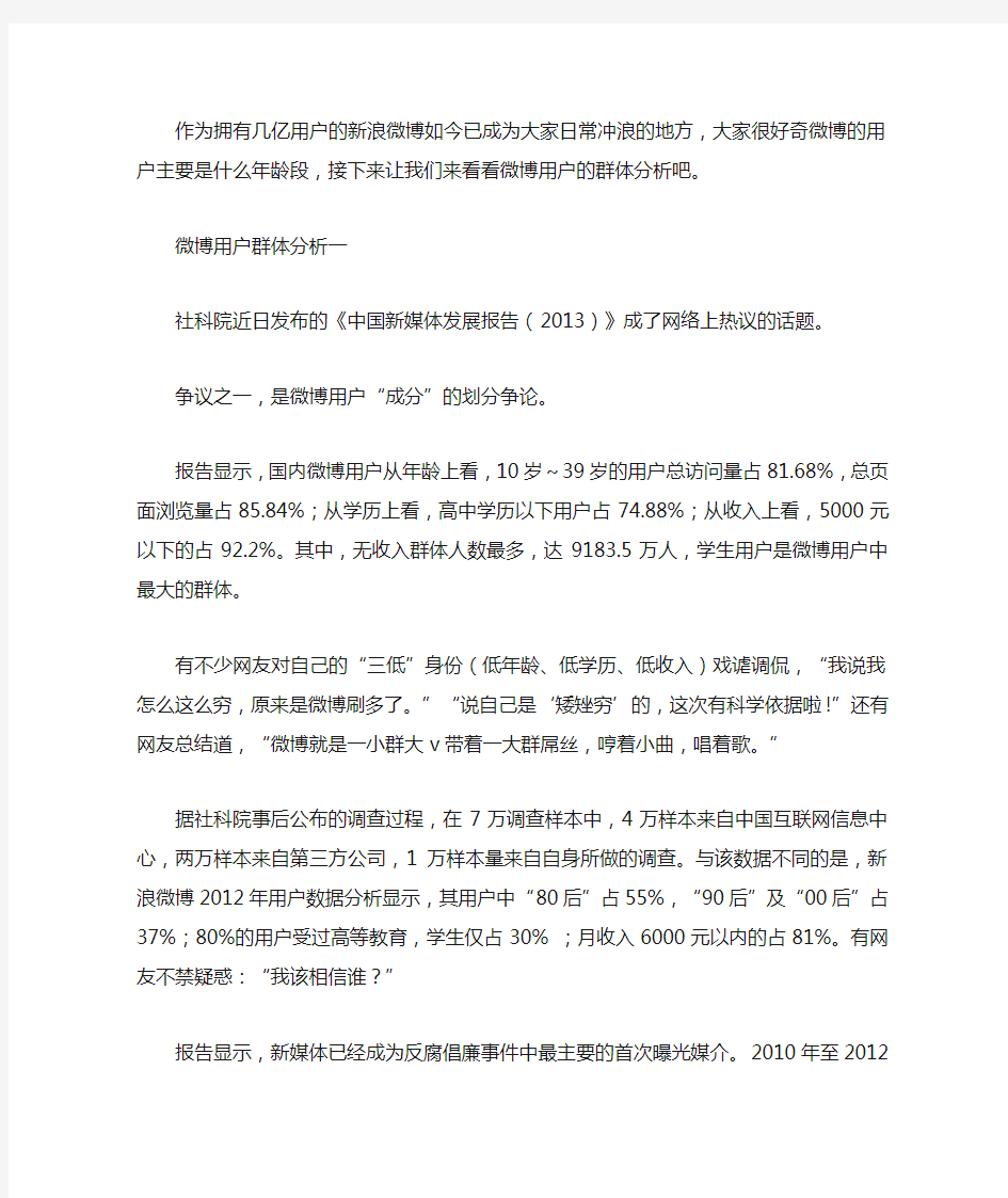 2019年微博用户分析