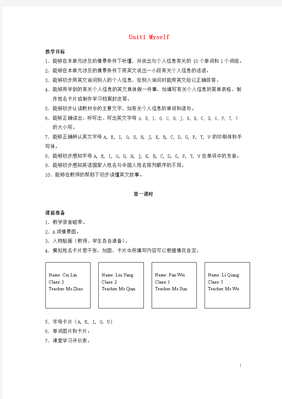 三年级英语上册Unit1Myself(lesson1)教案人教新起点