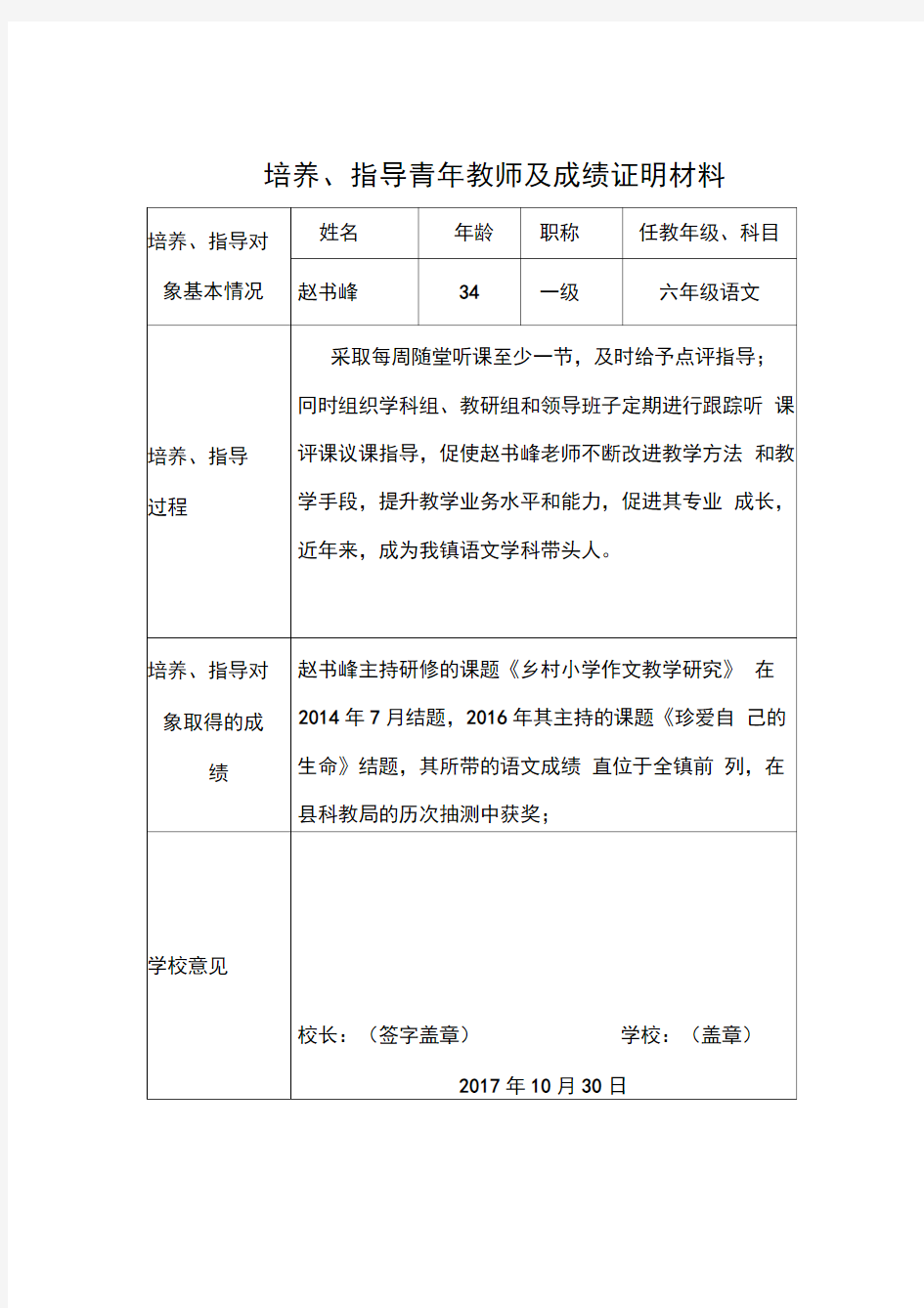 培养、指导青年教师及成绩证明材料