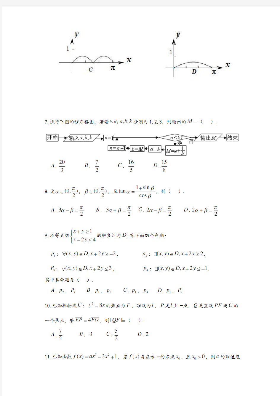 2014全国新课标1数学试题和答案解析