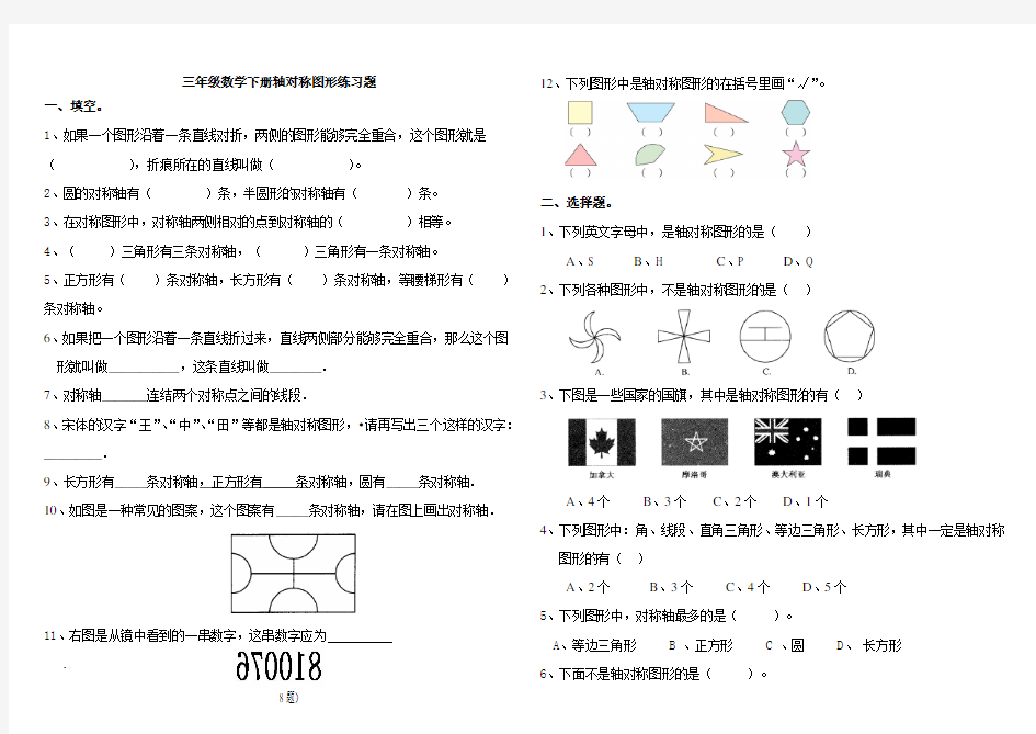 (完整版)三年级轴对称图形练习题