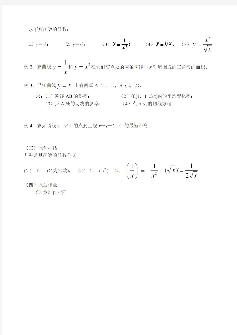 高二数学 几种常见函数的导数