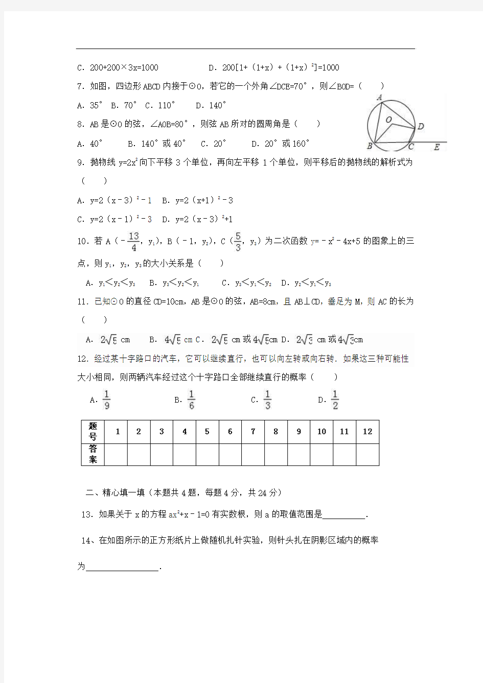2017-2018学年山东省滨州市博兴县九年级数学上期中试题含答案