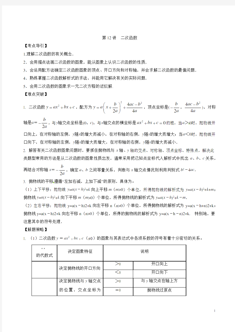 【精选】2020年中考考点讲练案第12讲 二次函数(教师版) 