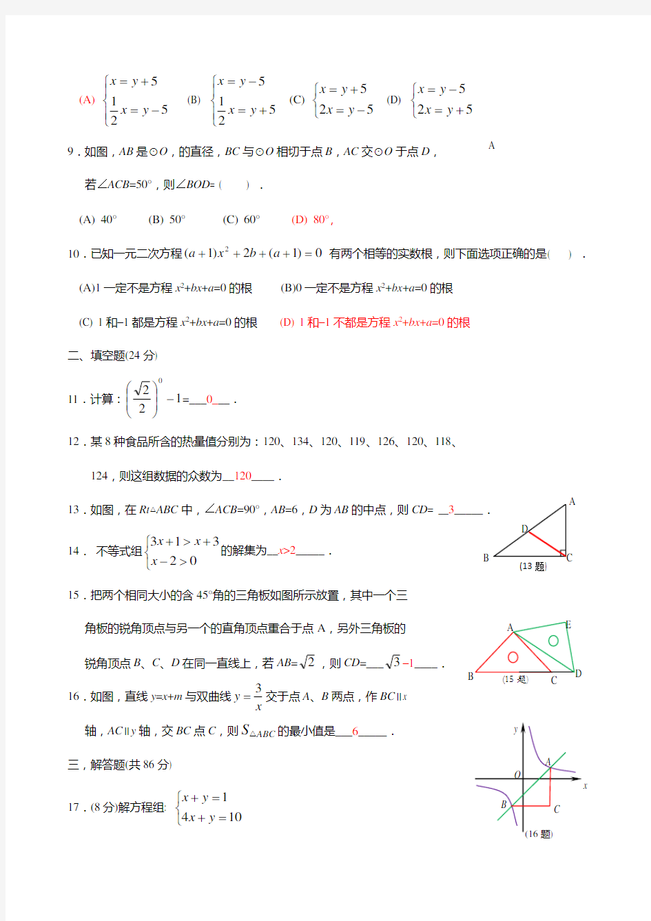2018年福建省中考数学试卷(B)及答案