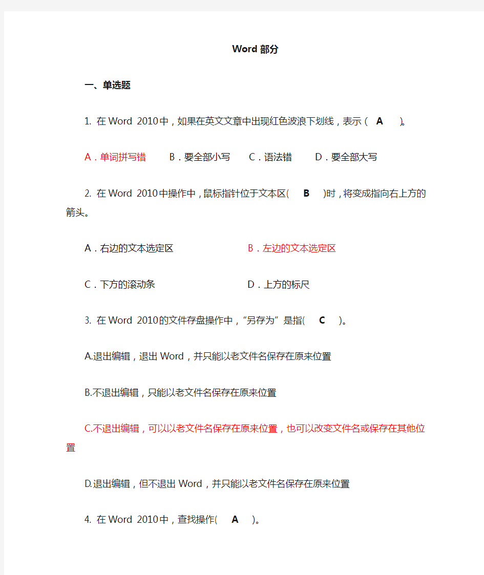 大学计算机第三章课后练习参考答案