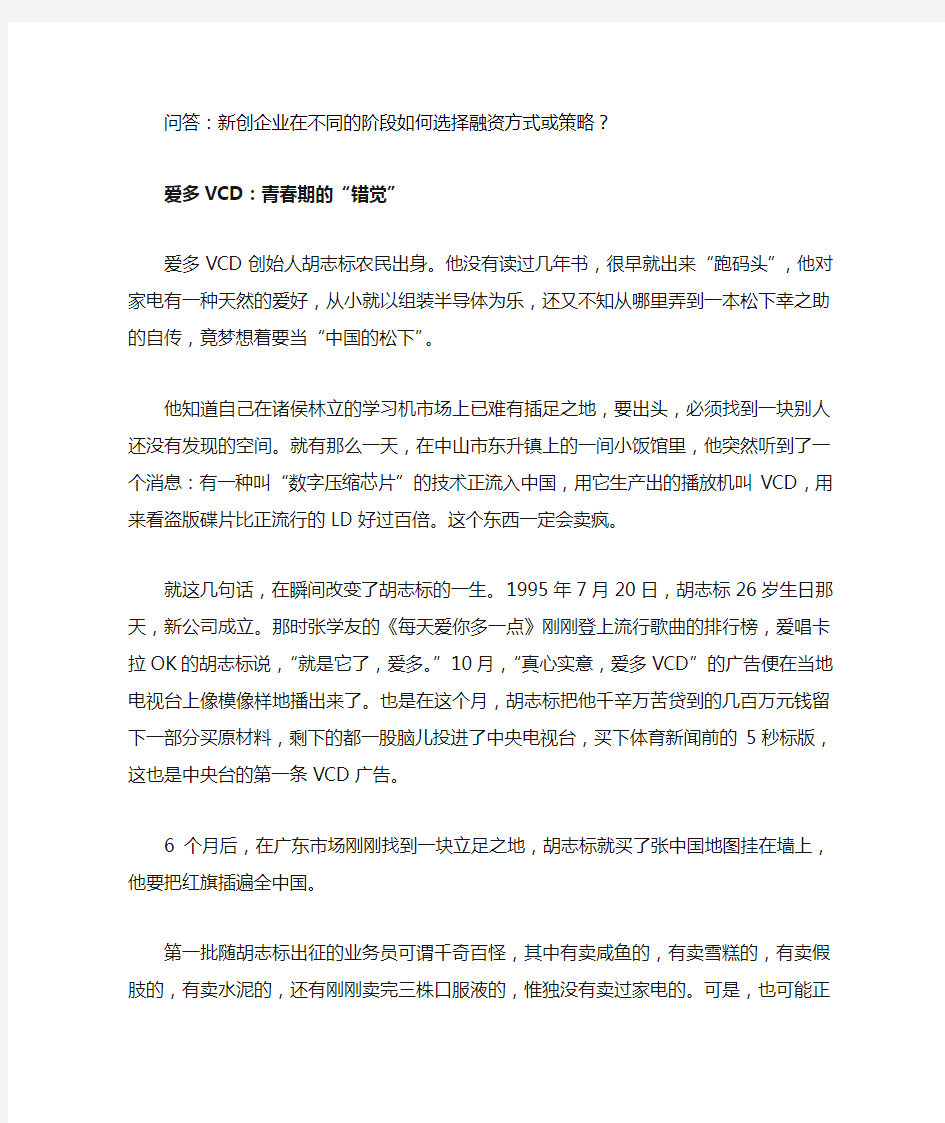 创业管理案例分析题