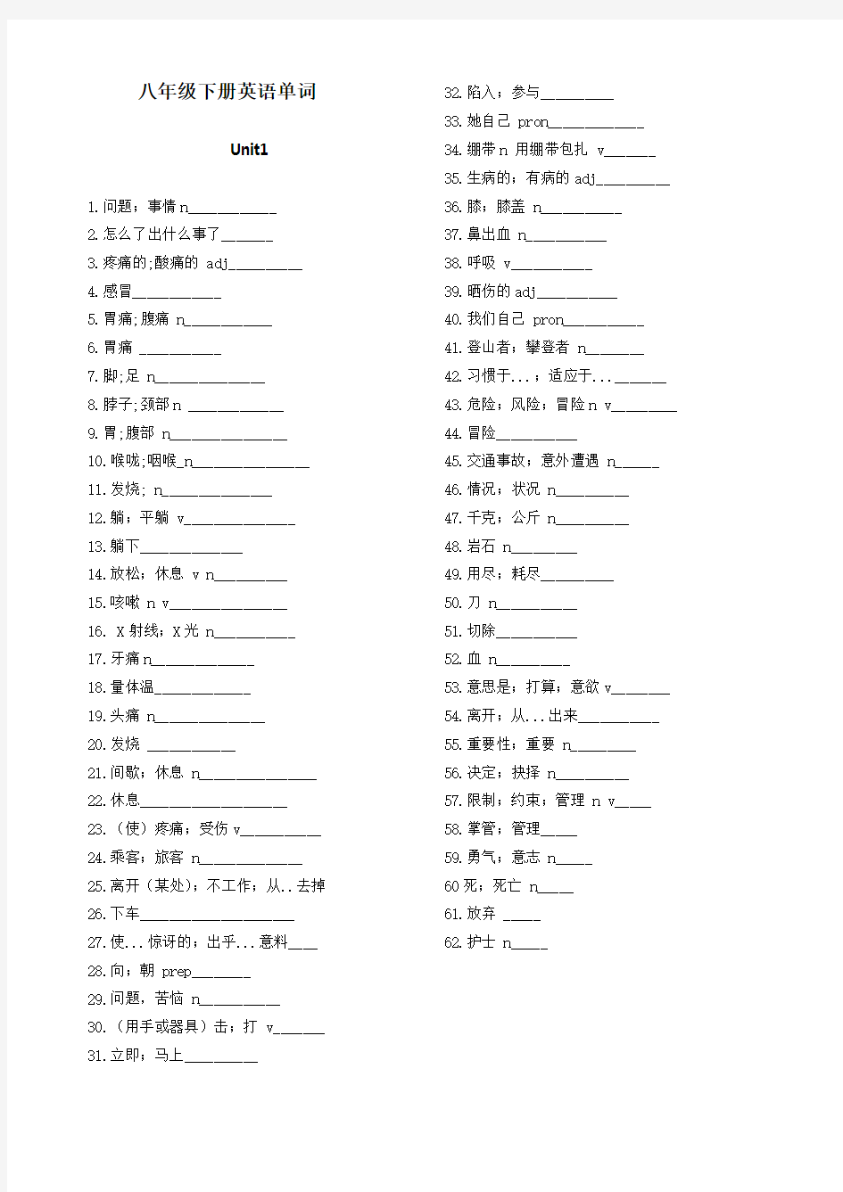 八年级下册英语单词