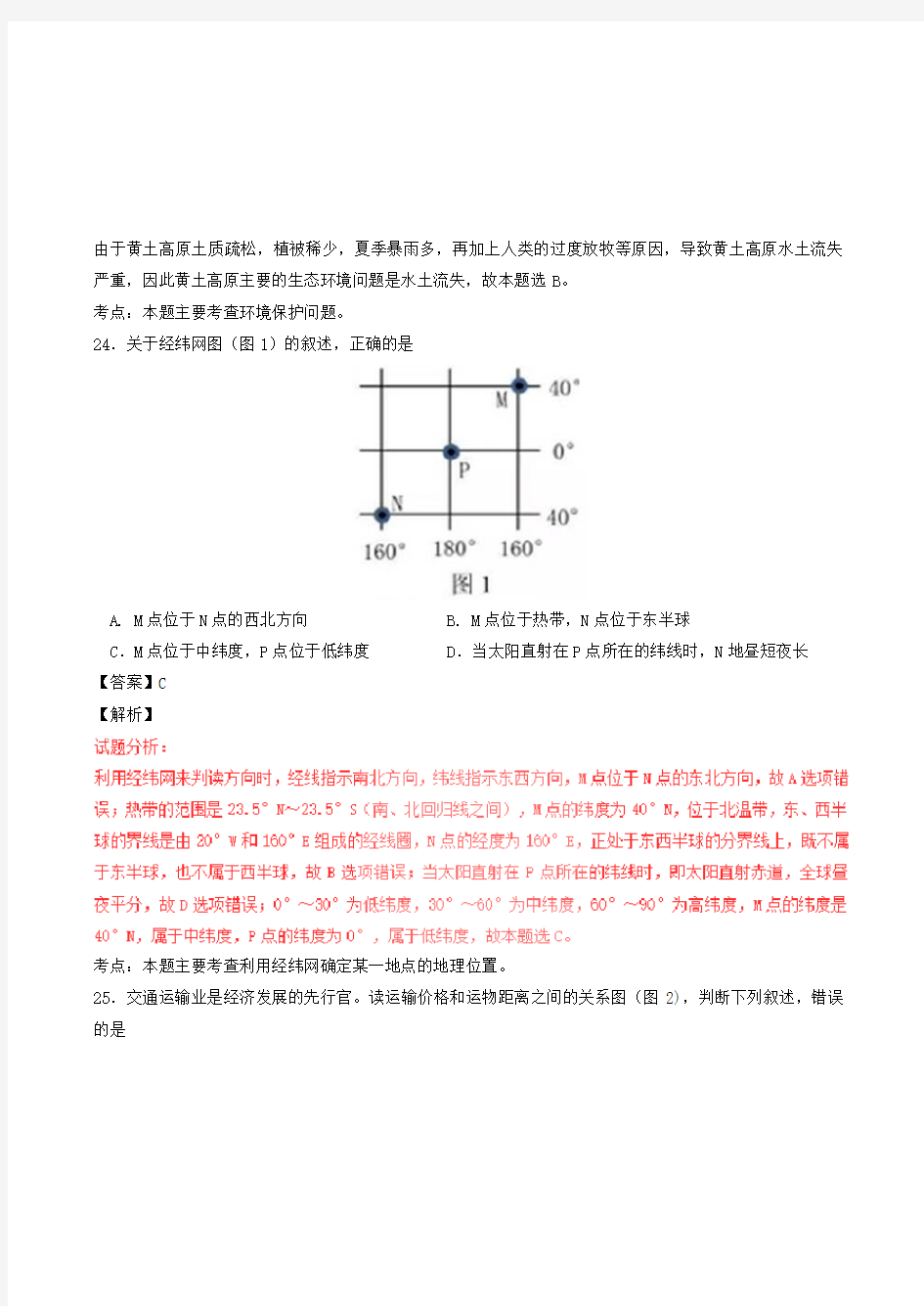 湖北省襄阳市2017年中考地理真题试题(含解析)[真题]