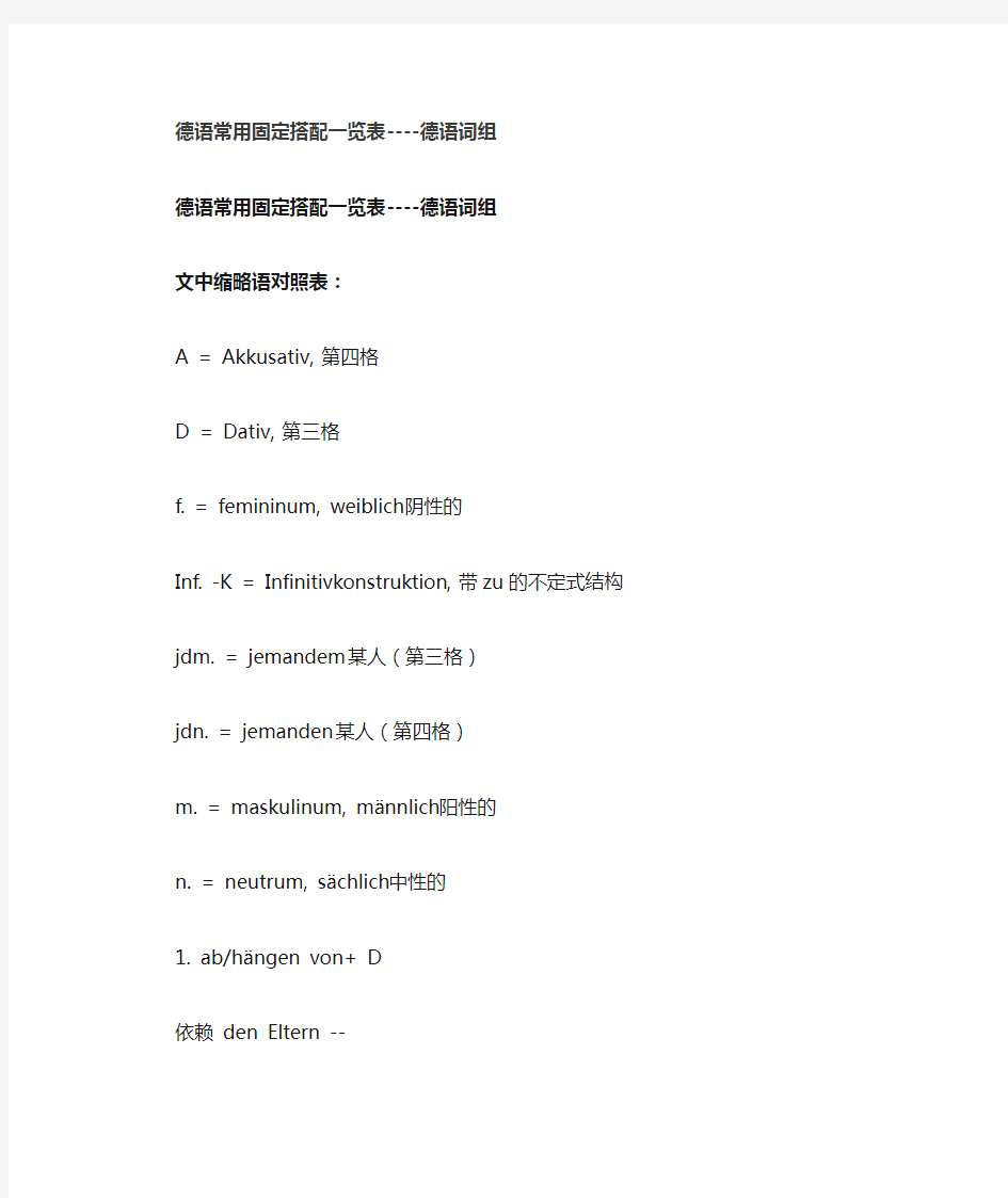 德语常用固定搭配一览表