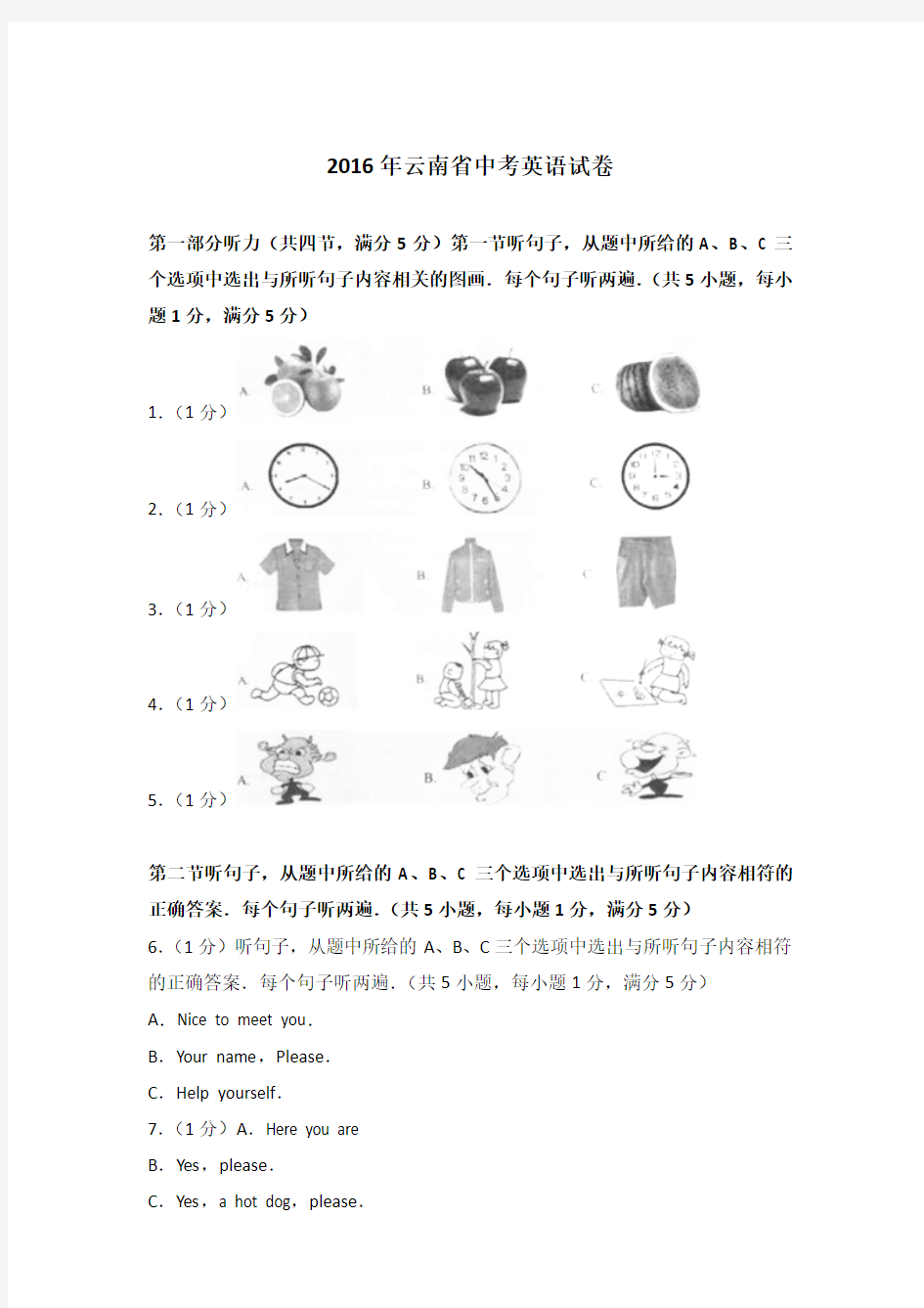 【精编】2016年云南省中考英语试卷及解析