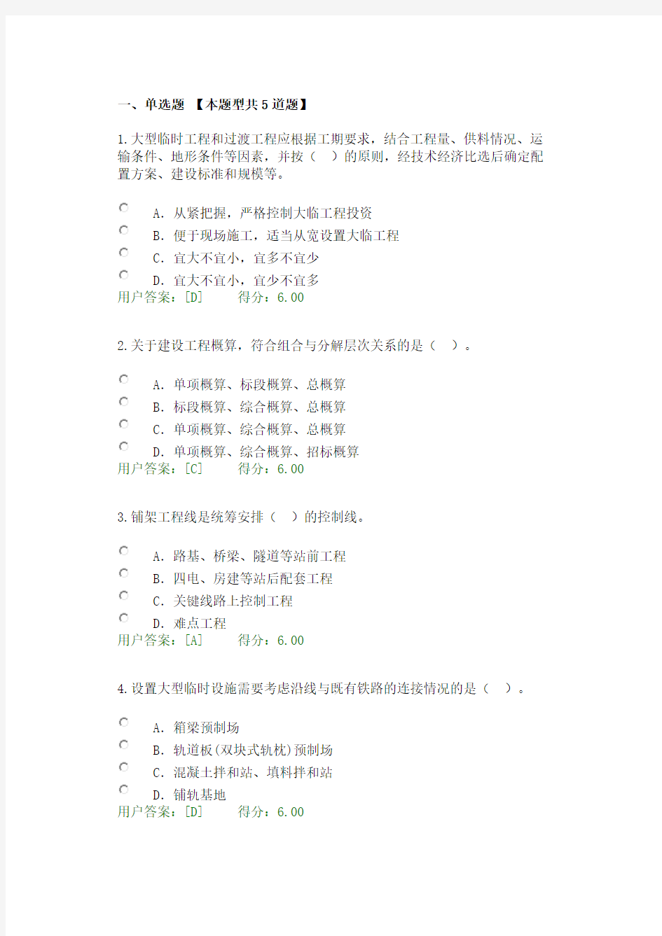 2017年注册咨询师继续教育铁路施工组织设计及概算试题2套64分+74分