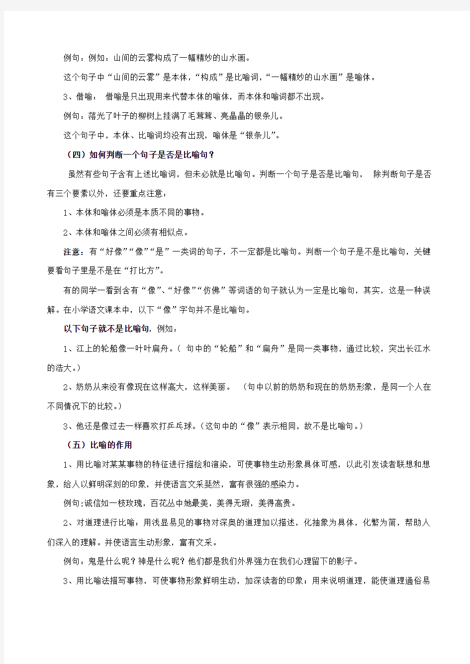 小学语文常用修辞手法教案课件.pdf