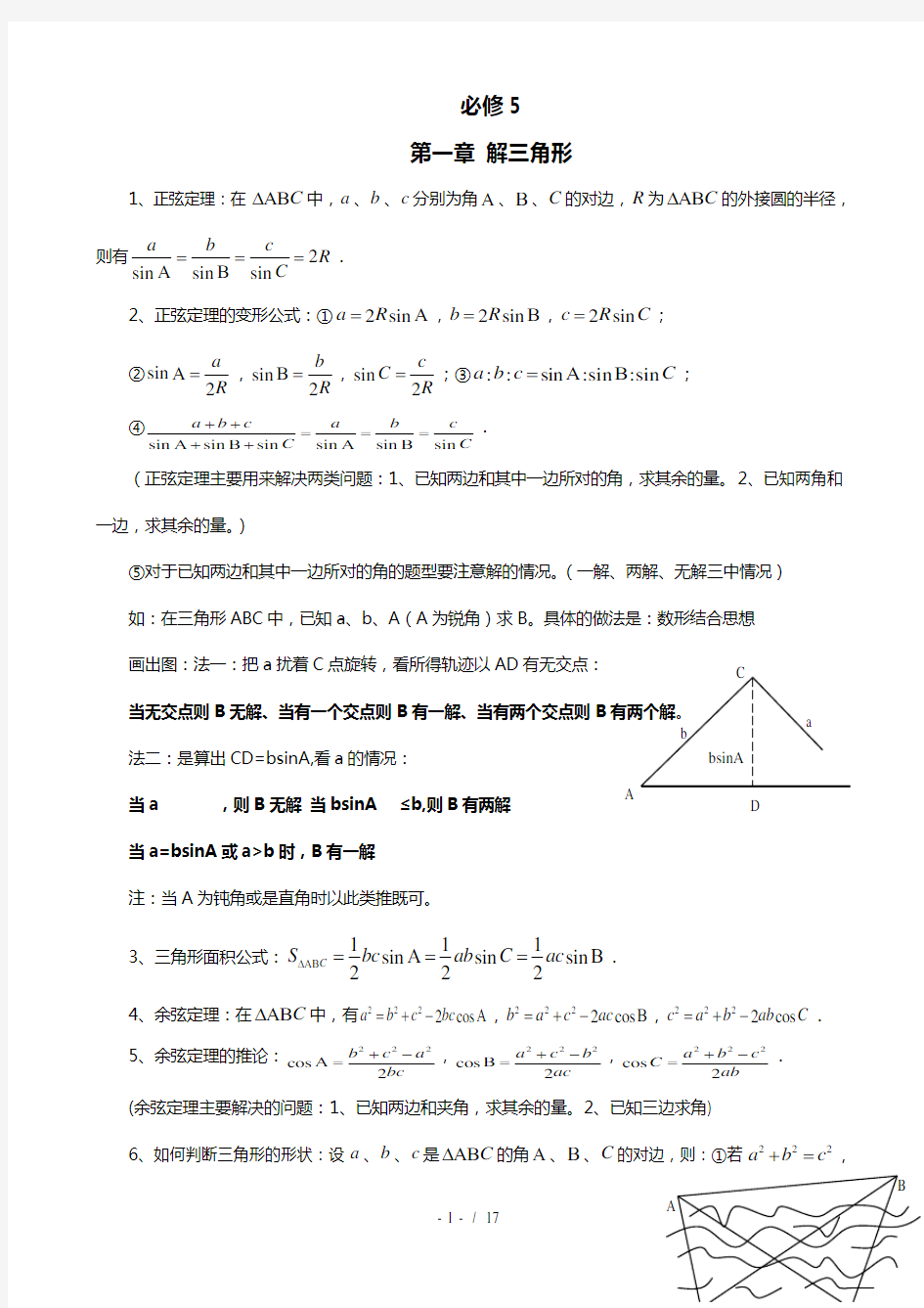 必修三数学知识点总结--