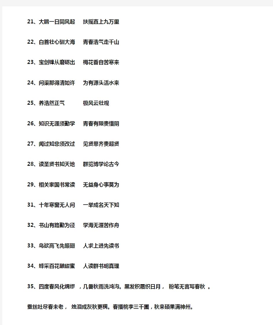 最实用的励志对联、名言警句