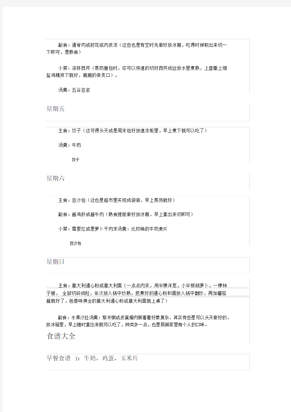 营养早餐做法大全.docx