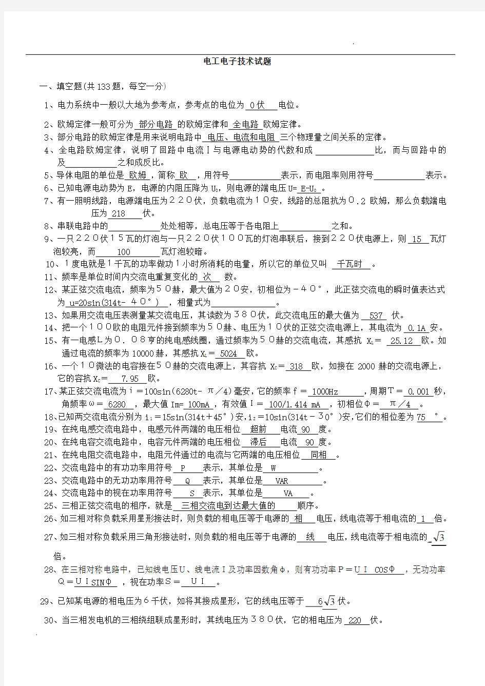 电工电子技术试题及答案